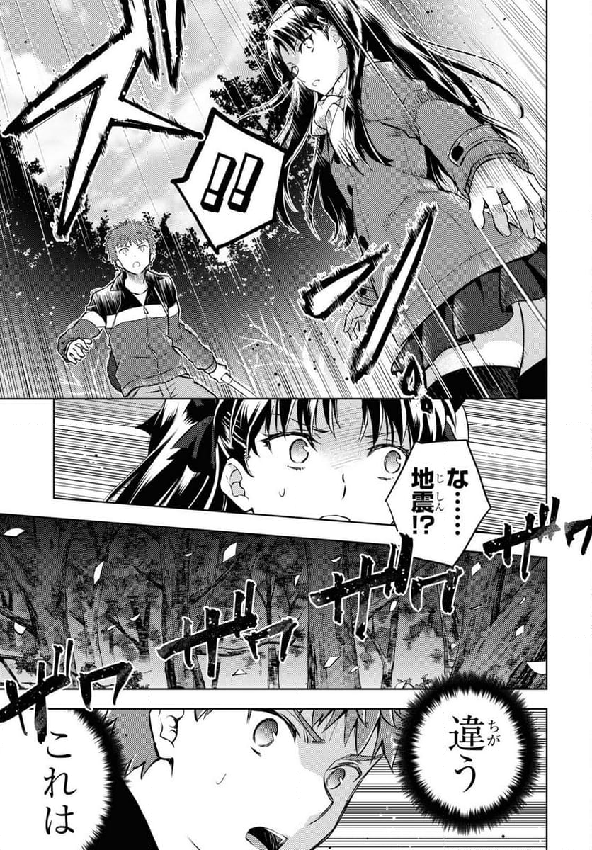 Fate/stay night (Heaven’s Feel) フェイト/ゼロ - 第90話 - Page 3