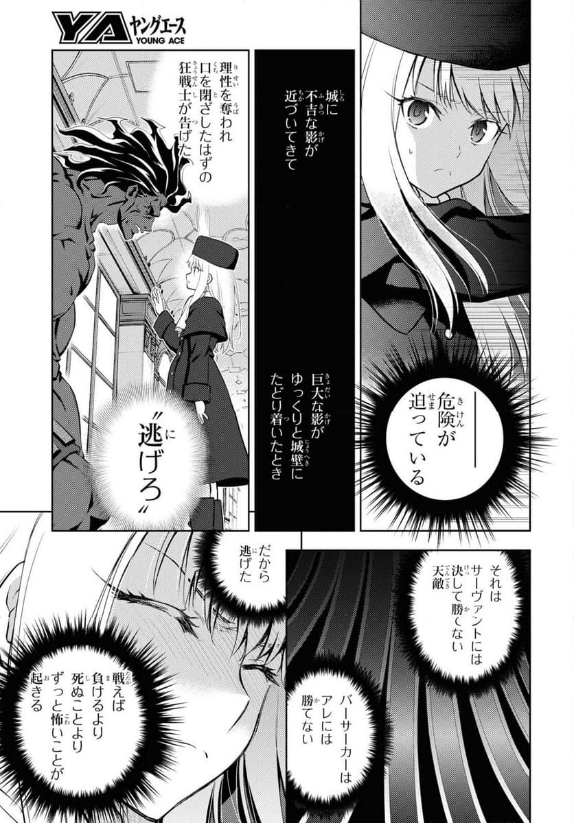 Fate/stay night (Heaven’s Feel) フェイト/ゼロ 第90話 - Page 5