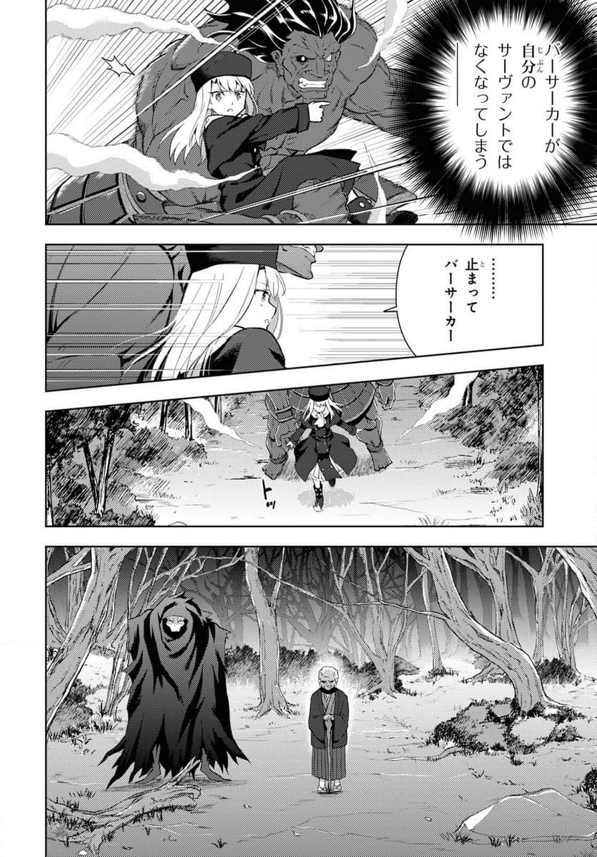 Fate/stay night (Heaven’s Feel) フェイト/ゼロ - 第90話 - Page 6