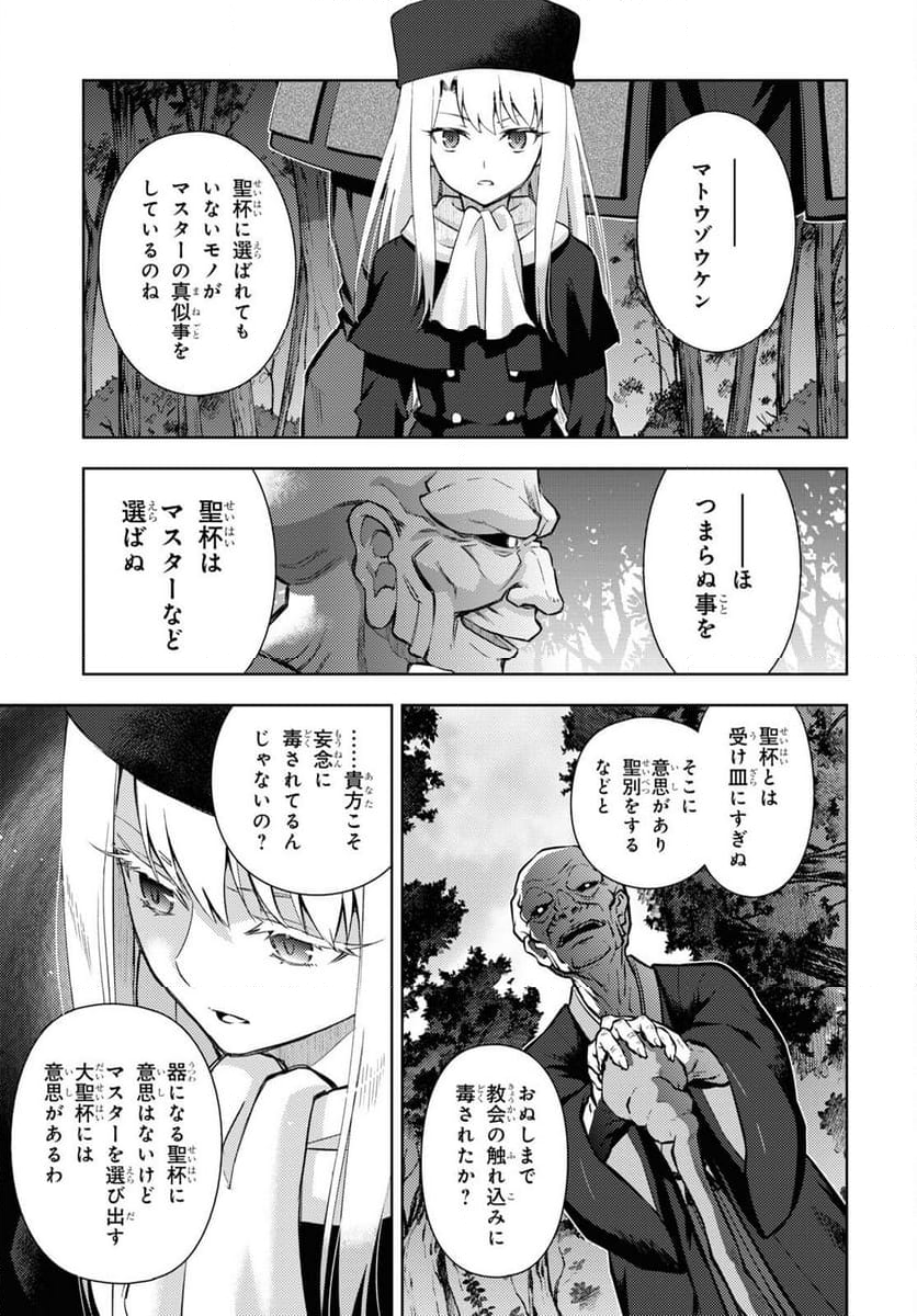 Fate/stay night (Heaven’s Feel) フェイト/ゼロ - 第90話 - Page 7