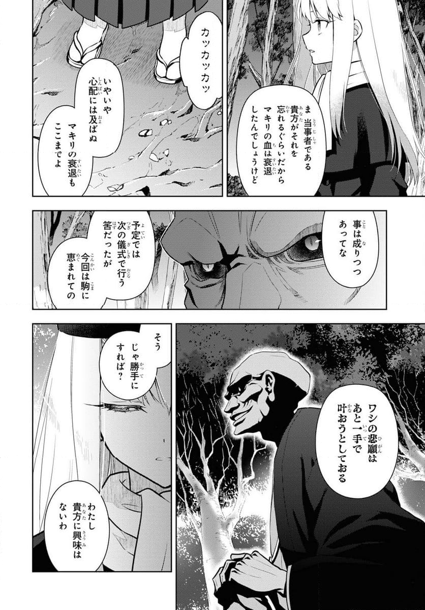 Fate/stay night (Heaven’s Feel) フェイト/ゼロ - 第90話 - Page 8