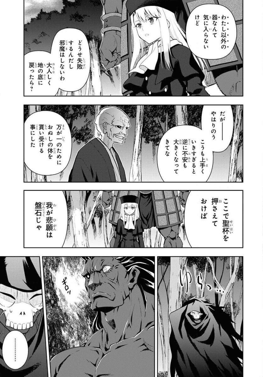 Fate/stay night (Heaven’s Feel) フェイト/ゼロ - 第90話 - Page 9