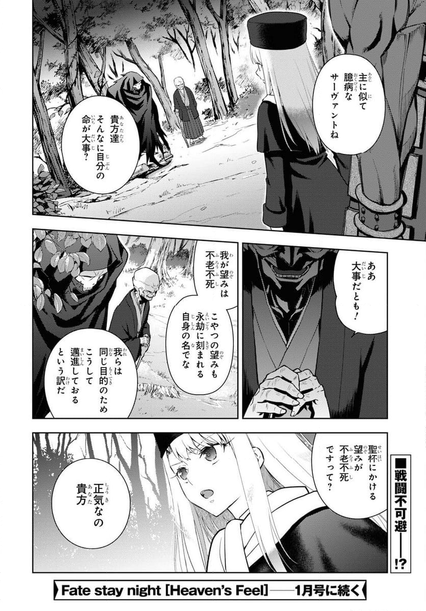 Fate/stay night (Heaven’s Feel) フェイト/ゼロ 第90話 - Page 10