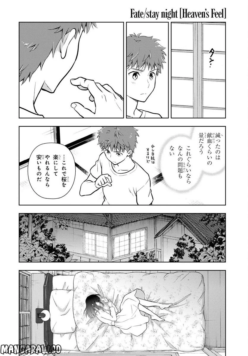 Fate/stay night (Heaven’s Feel) フェイト/ゼロ - 第85話 - Page 2