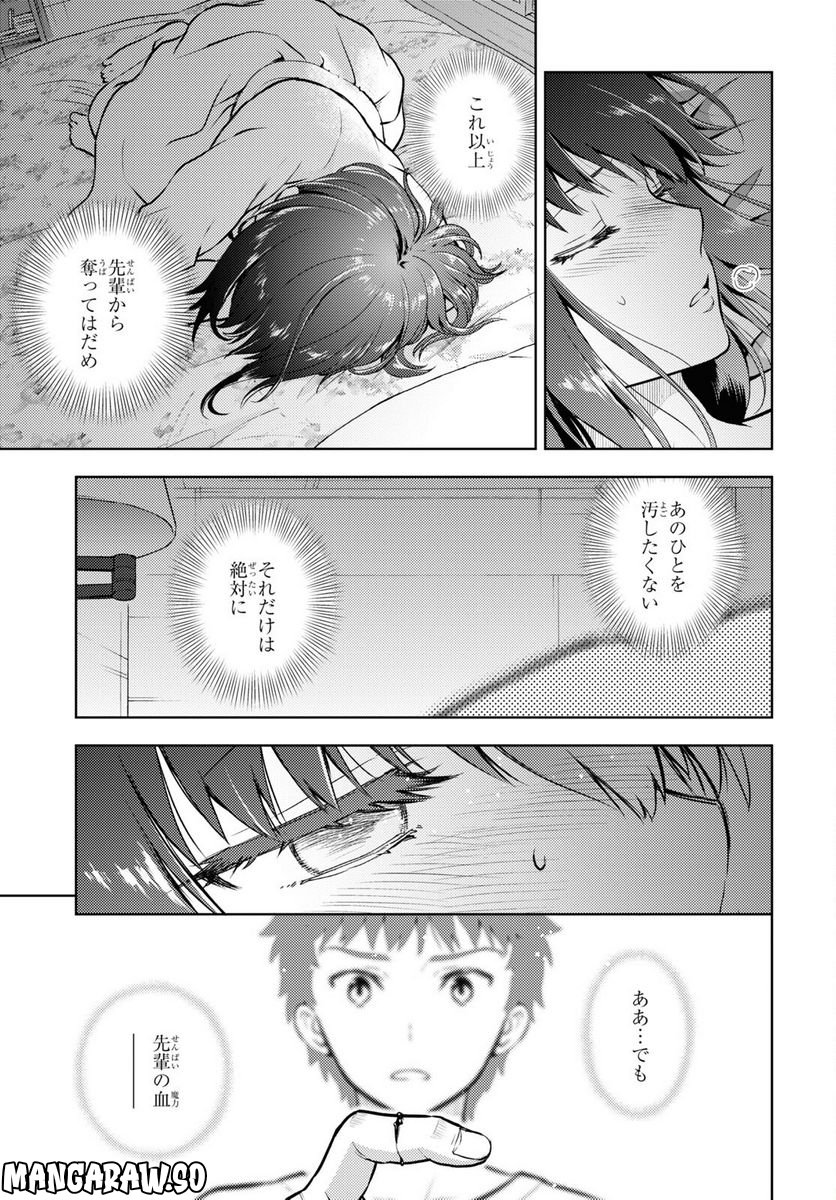 Fate/stay night (Heaven’s Feel) フェイト/ゼロ - 第85話 - Page 3