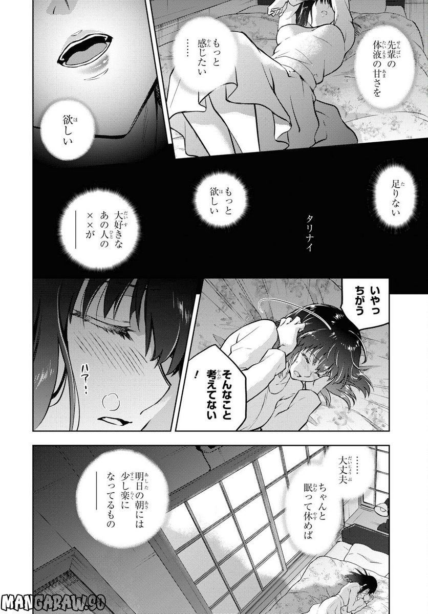 Fate/stay night (Heaven’s Feel) フェイト/ゼロ - 第85話 - Page 4