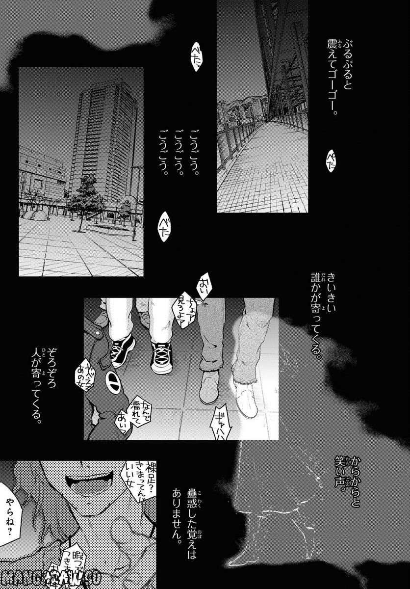 Fate/stay night (Heaven’s Feel) フェイト/ゼロ - 第85話 - Page 7