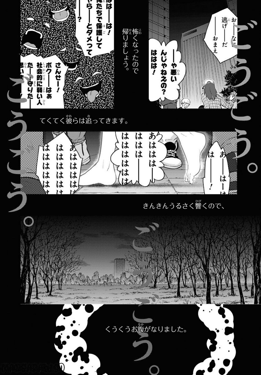 Fate/stay night (Heaven’s Feel) フェイト/ゼロ 第85話 - Page 8