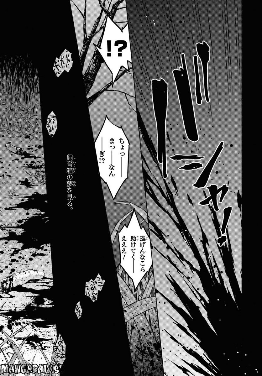 Fate/stay night (Heaven’s Feel) フェイト/ゼロ 第85話 - Page 9