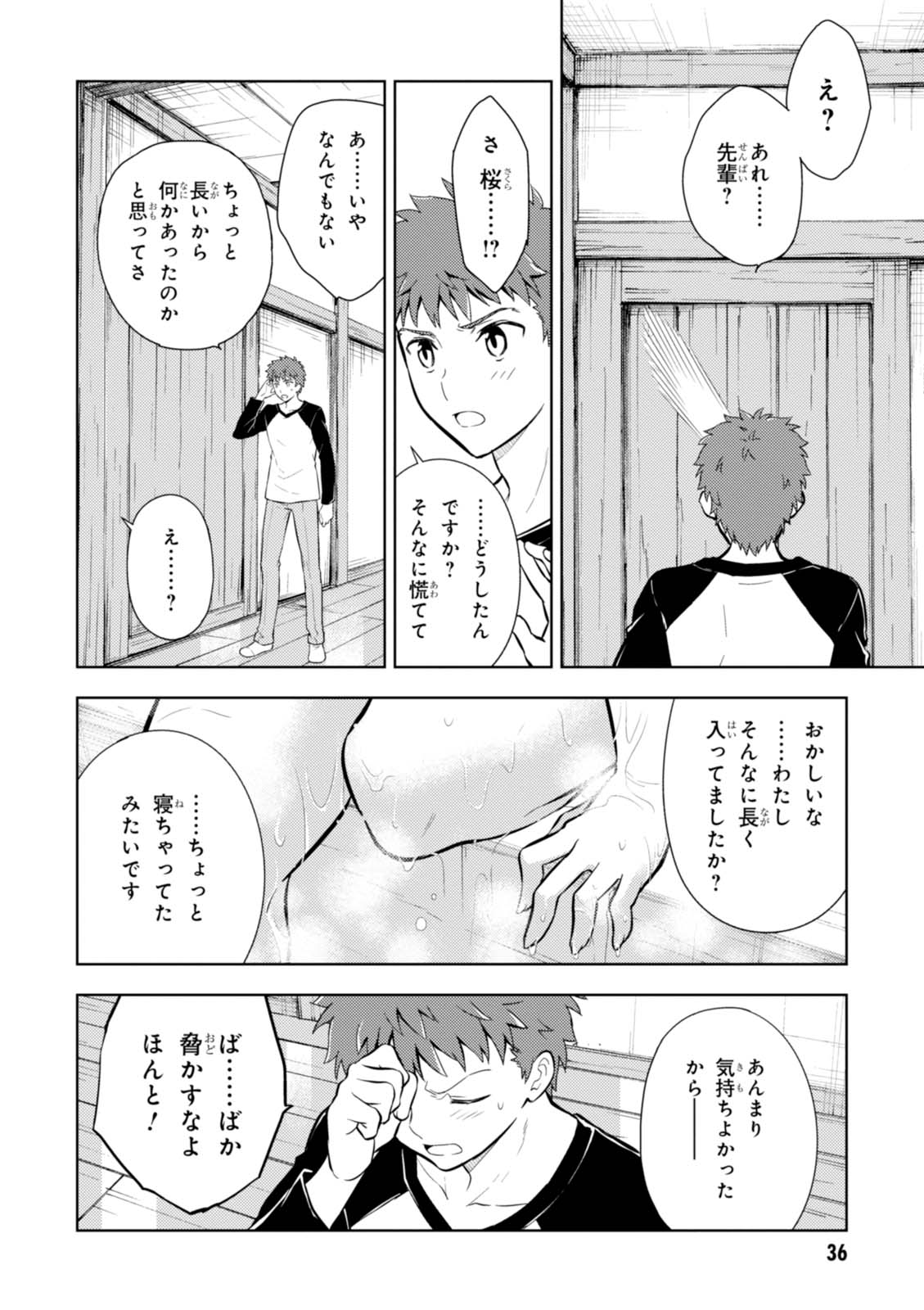 Fate/stay night (Heaven’s Feel) フェイト/ゼロ 第14話 - Page 34