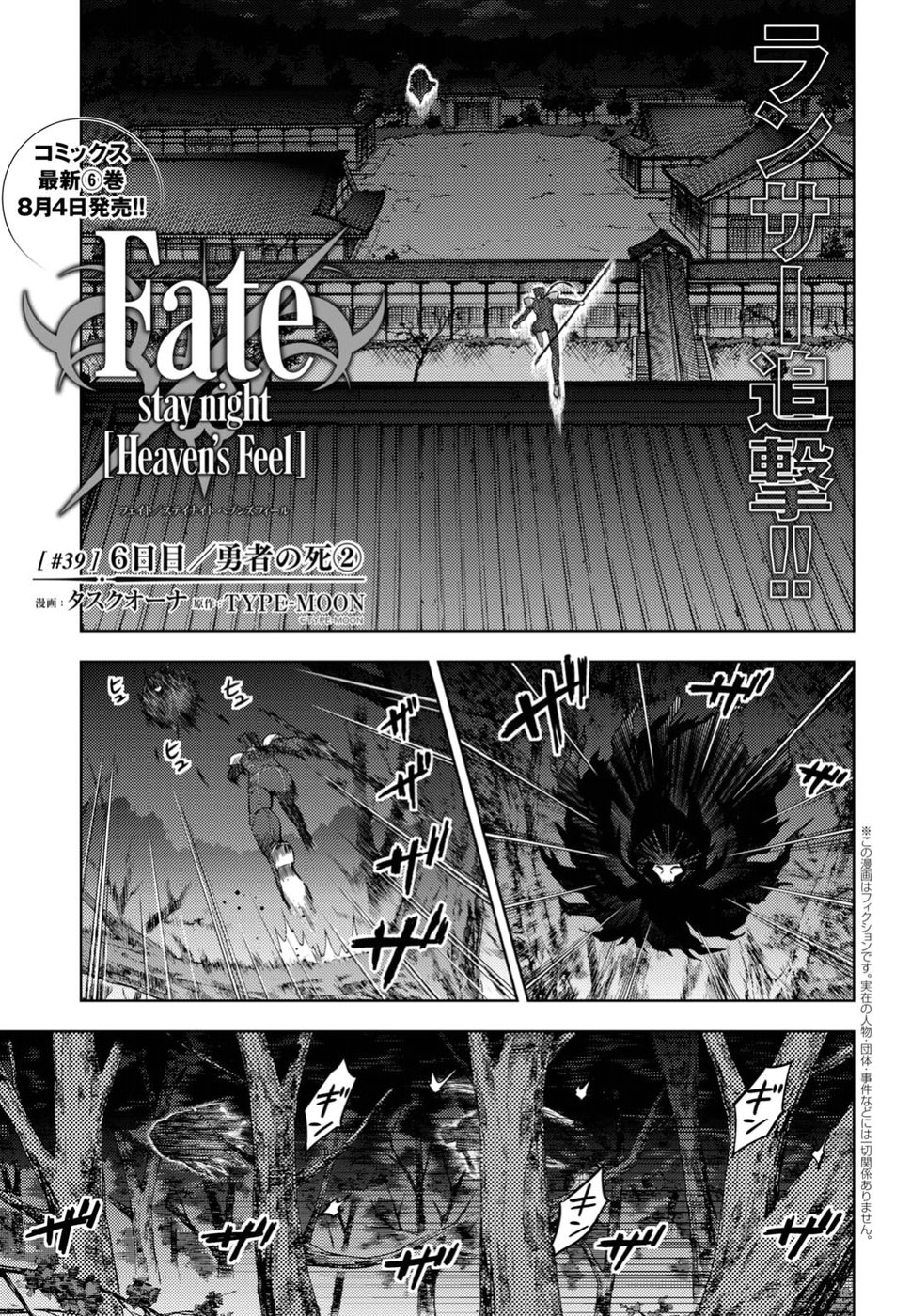 Fate/stay night (Heaven’s Feel) フェイト/ゼロ - 第39話 - Page 1