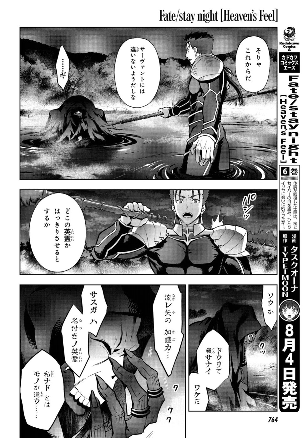 Fate/stay night (Heaven’s Feel) フェイト/ゼロ 第39話 - Page 6