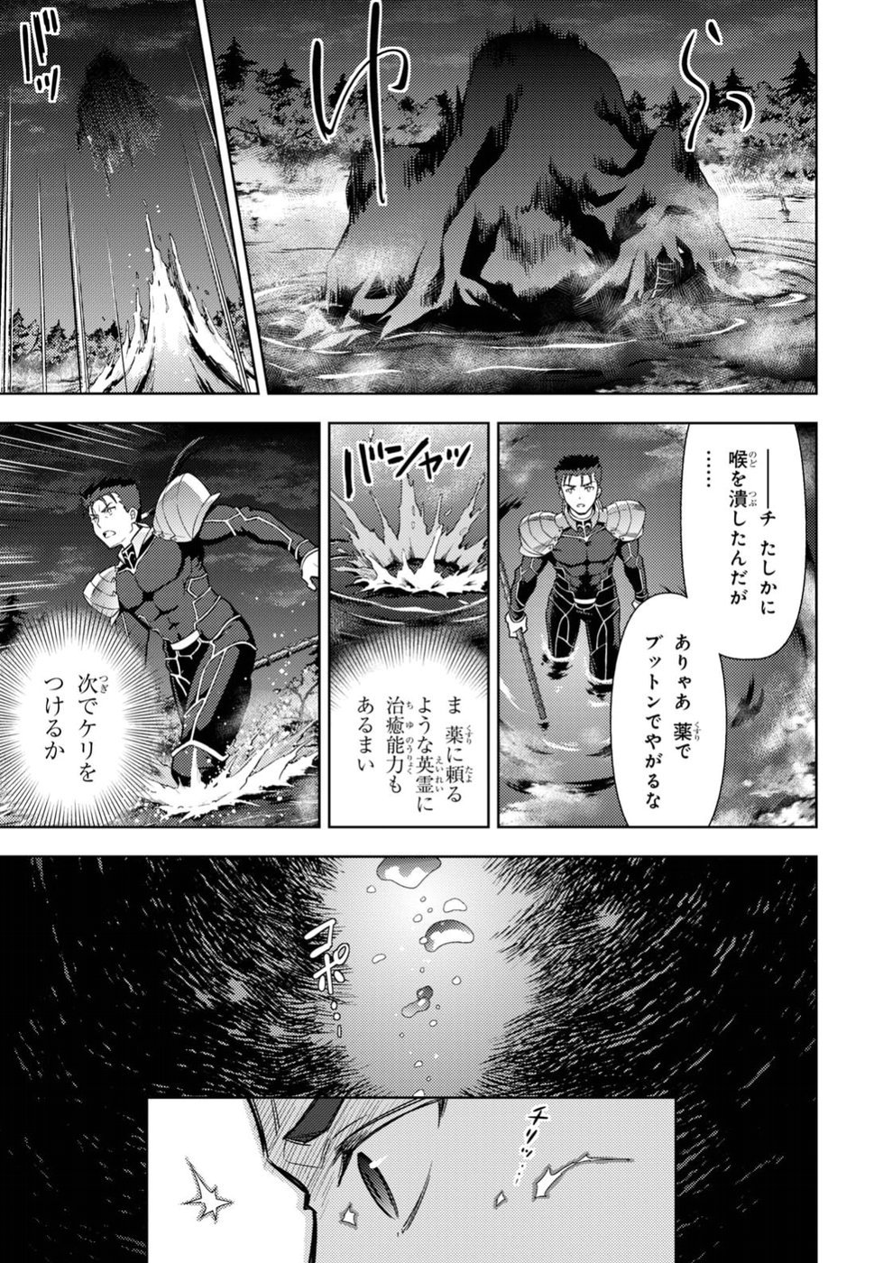 Fate/stay night (Heaven’s Feel) フェイト/ゼロ - 第39話 - Page 7