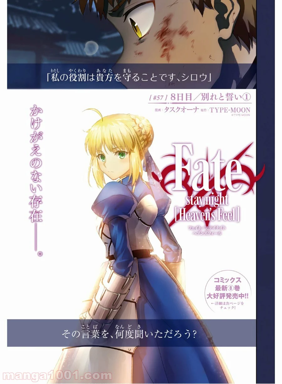 Fate/stay night (Heaven’s Feel) フェイト/ゼロ 第57話 - Page 1