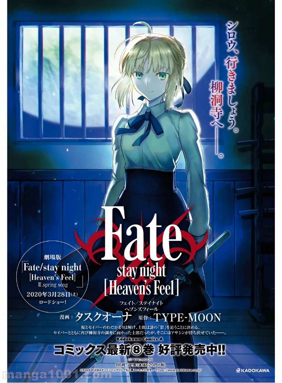 Fate/stay night (Heaven’s Feel) フェイト/ゼロ 第57話 - Page 2