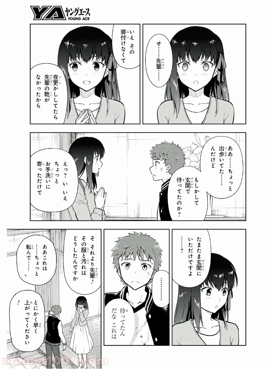 Fate/stay night (Heaven’s Feel) フェイト/ゼロ - 第57話 - Page 11