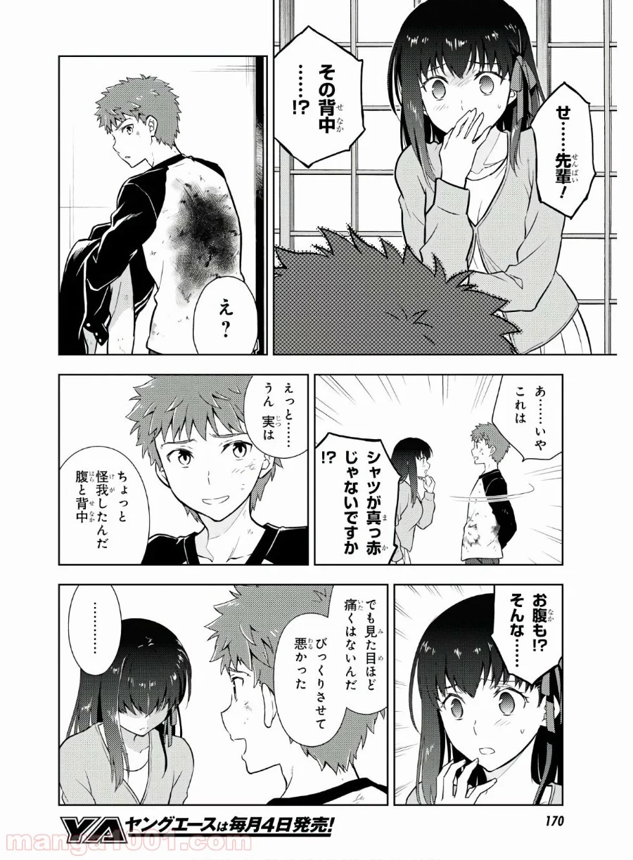 Fate/stay night (Heaven’s Feel) フェイト/ゼロ 第57話 - Page 12