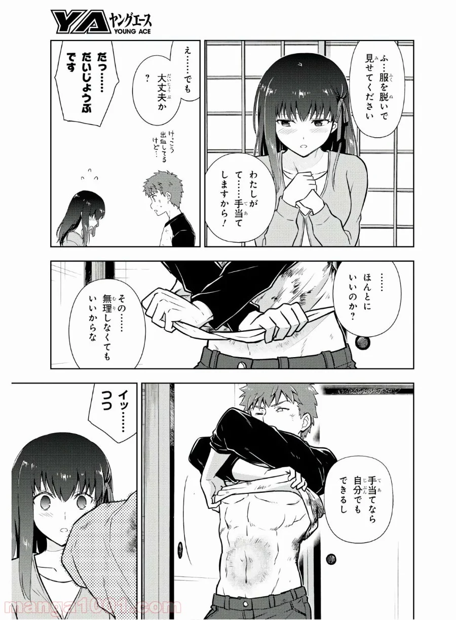 Fate/stay night (Heaven’s Feel) フェイト/ゼロ 第57話 - Page 13