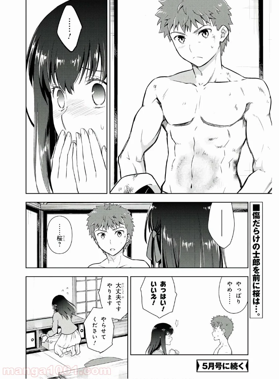 Fate/stay night (Heaven’s Feel) フェイト/ゼロ - 第57話 - Page 14