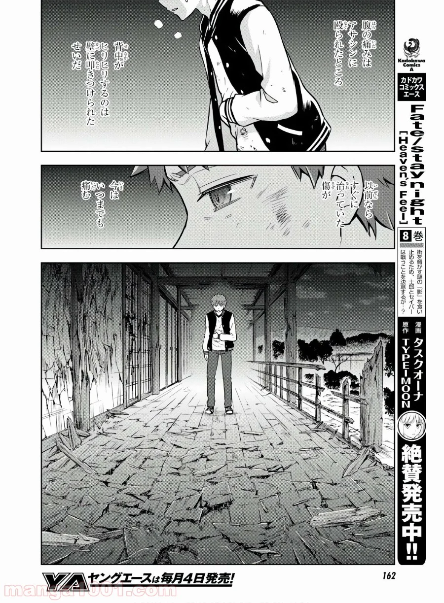 Fate/stay night (Heaven’s Feel) フェイト/ゼロ 第57話 - Page 4