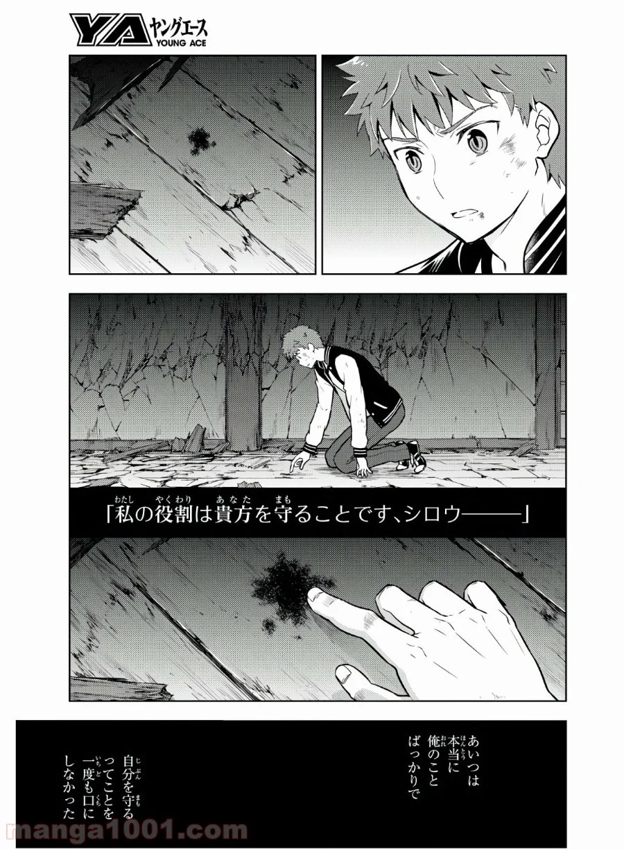 Fate/stay night (Heaven’s Feel) フェイト/ゼロ 第57話 - Page 5