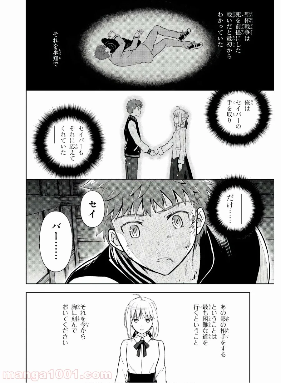 Fate/stay night (Heaven’s Feel) フェイト/ゼロ 第57話 - Page 6