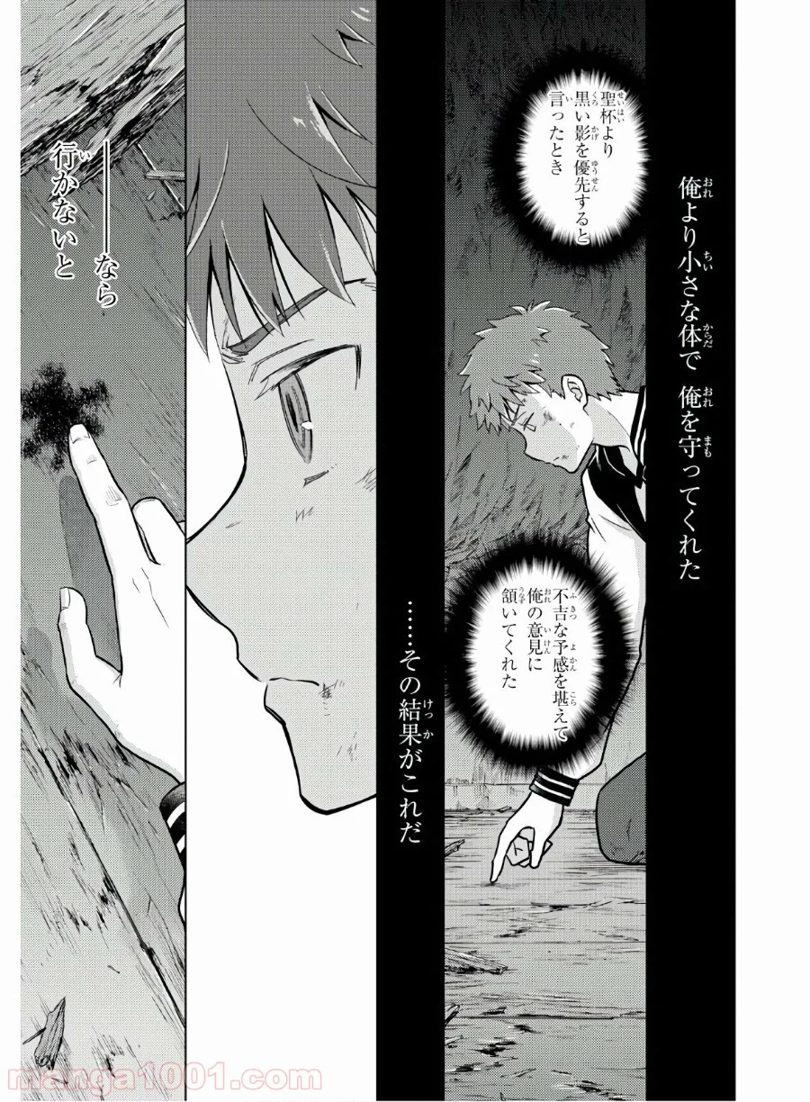 Fate/stay night (Heaven’s Feel) フェイト/ゼロ 第57話 - Page 7