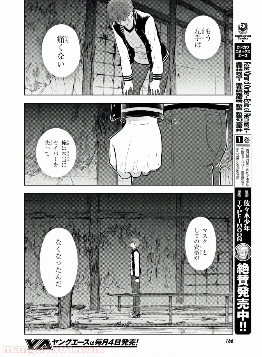 Fate/stay night (Heaven’s Feel) フェイト/ゼロ 第57話 - Page 8