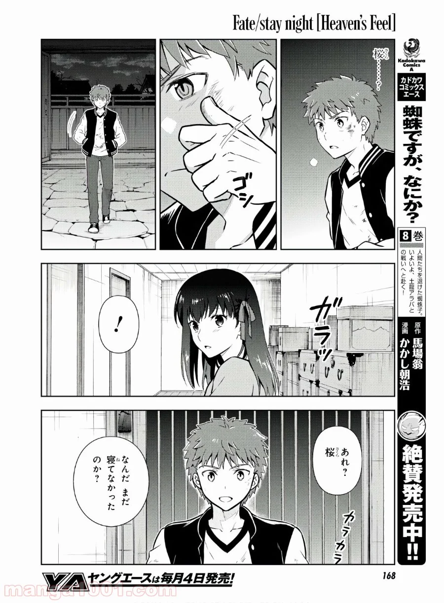 Fate/stay night (Heaven’s Feel) フェイト/ゼロ 第57話 - Page 10