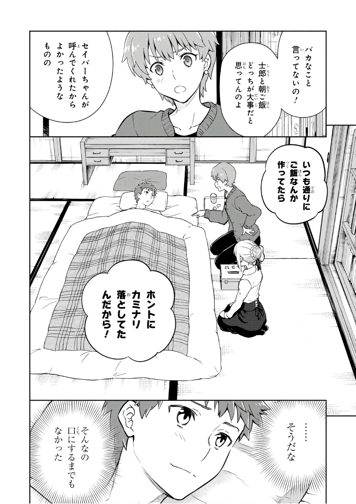 Fate/stay night (Heaven’s Feel) フェイト/ゼロ - 第18話 - Page 12