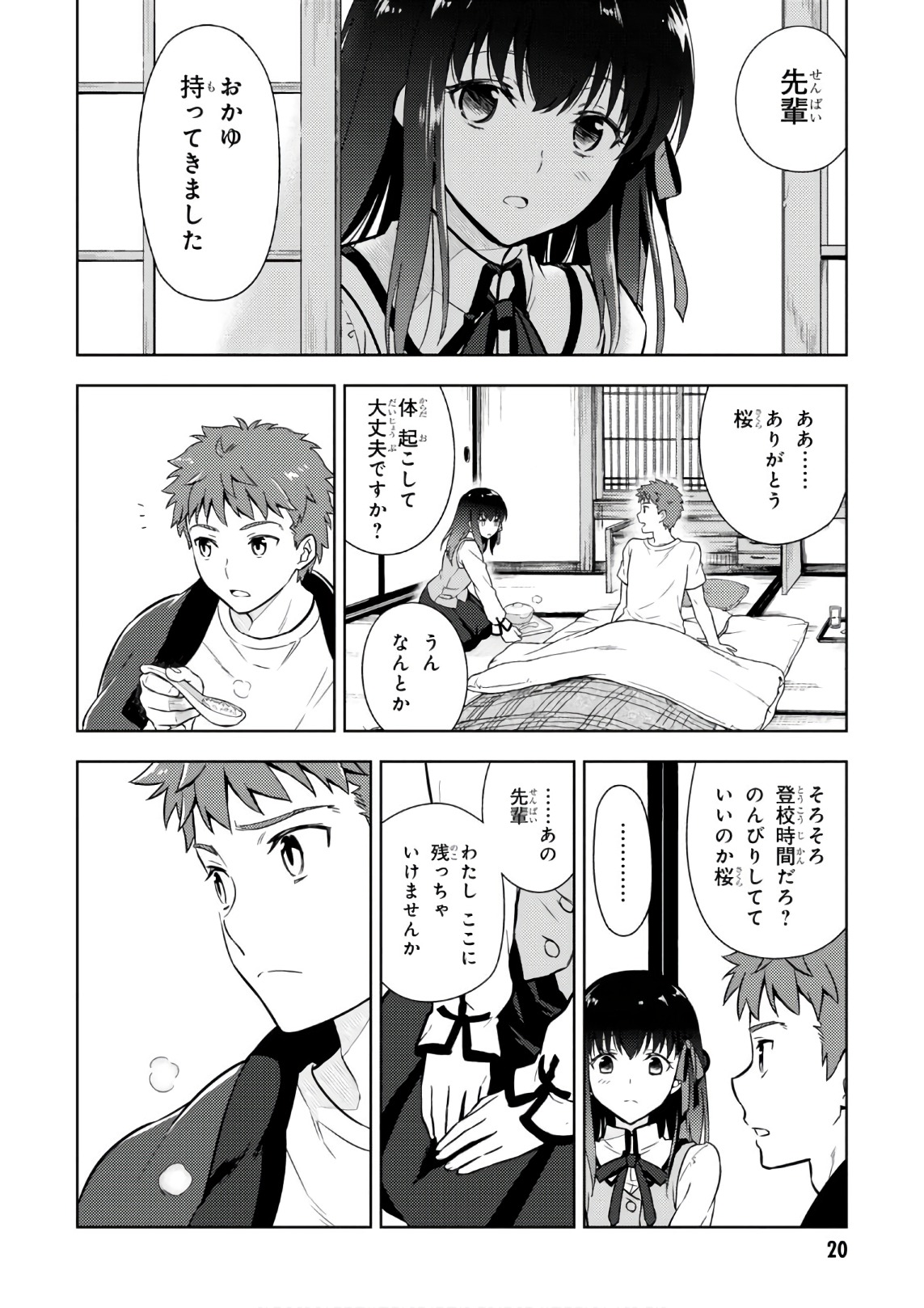 Fate/stay night (Heaven’s Feel) フェイト/ゼロ - 第18話 - Page 18