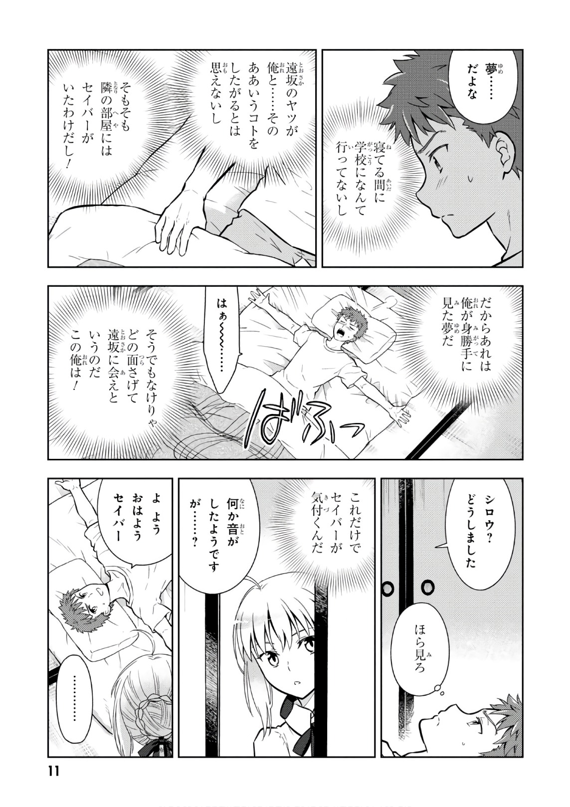 Fate/stay night (Heaven’s Feel) フェイト/ゼロ 第18話 - Page 9