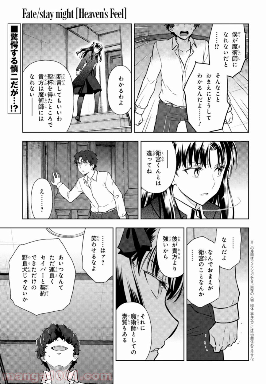 Fate/stay night (Heaven’s Feel) フェイト/ゼロ - 第52話 - Page 1