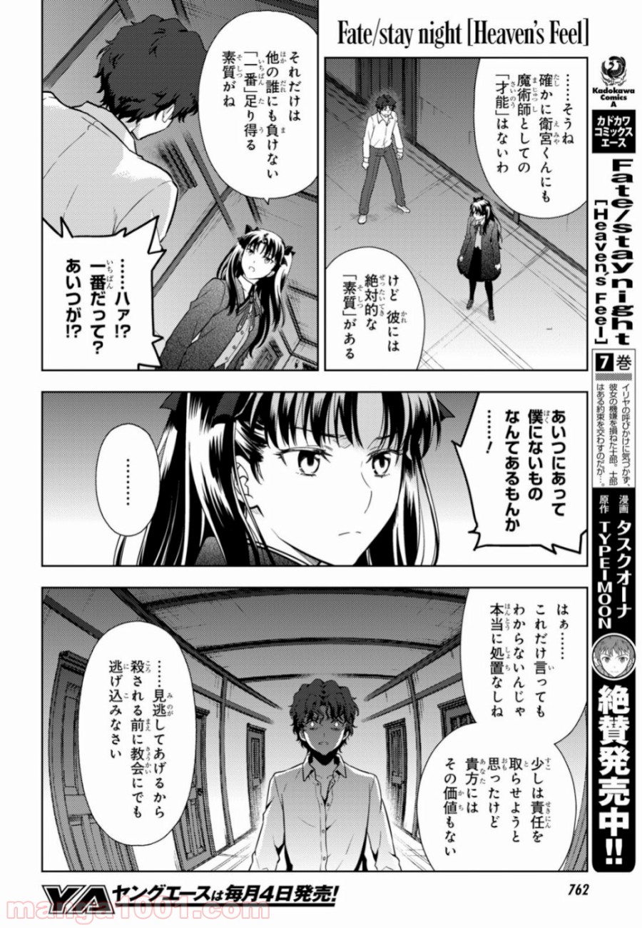 Fate/stay night (Heaven’s Feel) フェイト/ゼロ 第52話 - Page 2