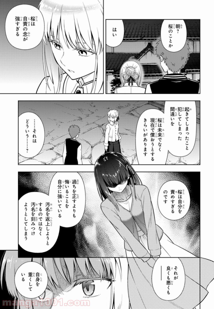 Fate/stay night (Heaven’s Feel) フェイト/ゼロ - 第52話 - Page 11