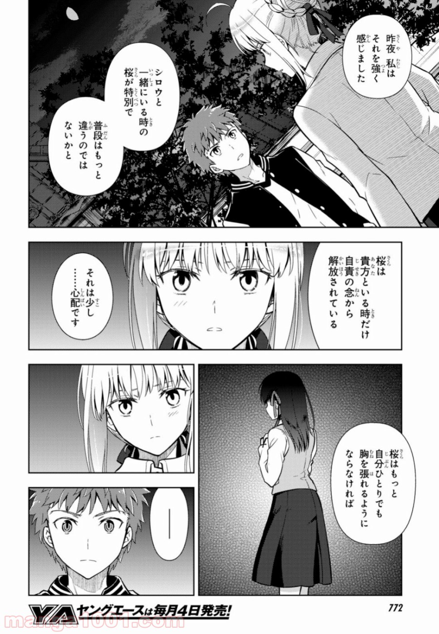 Fate/stay night (Heaven’s Feel) フェイト/ゼロ - 第52話 - Page 12