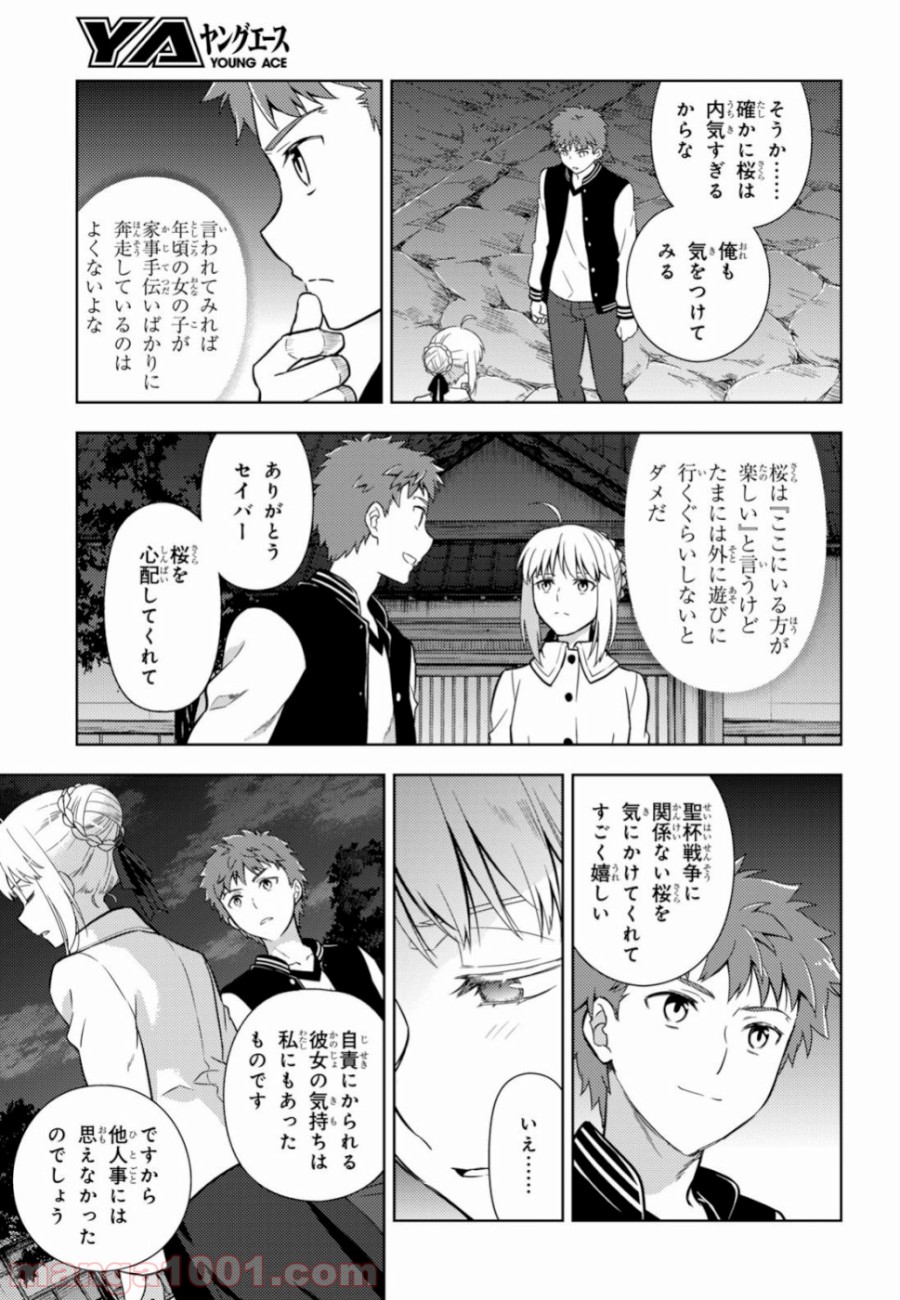 Fate/stay night (Heaven’s Feel) フェイト/ゼロ 第52話 - Page 13