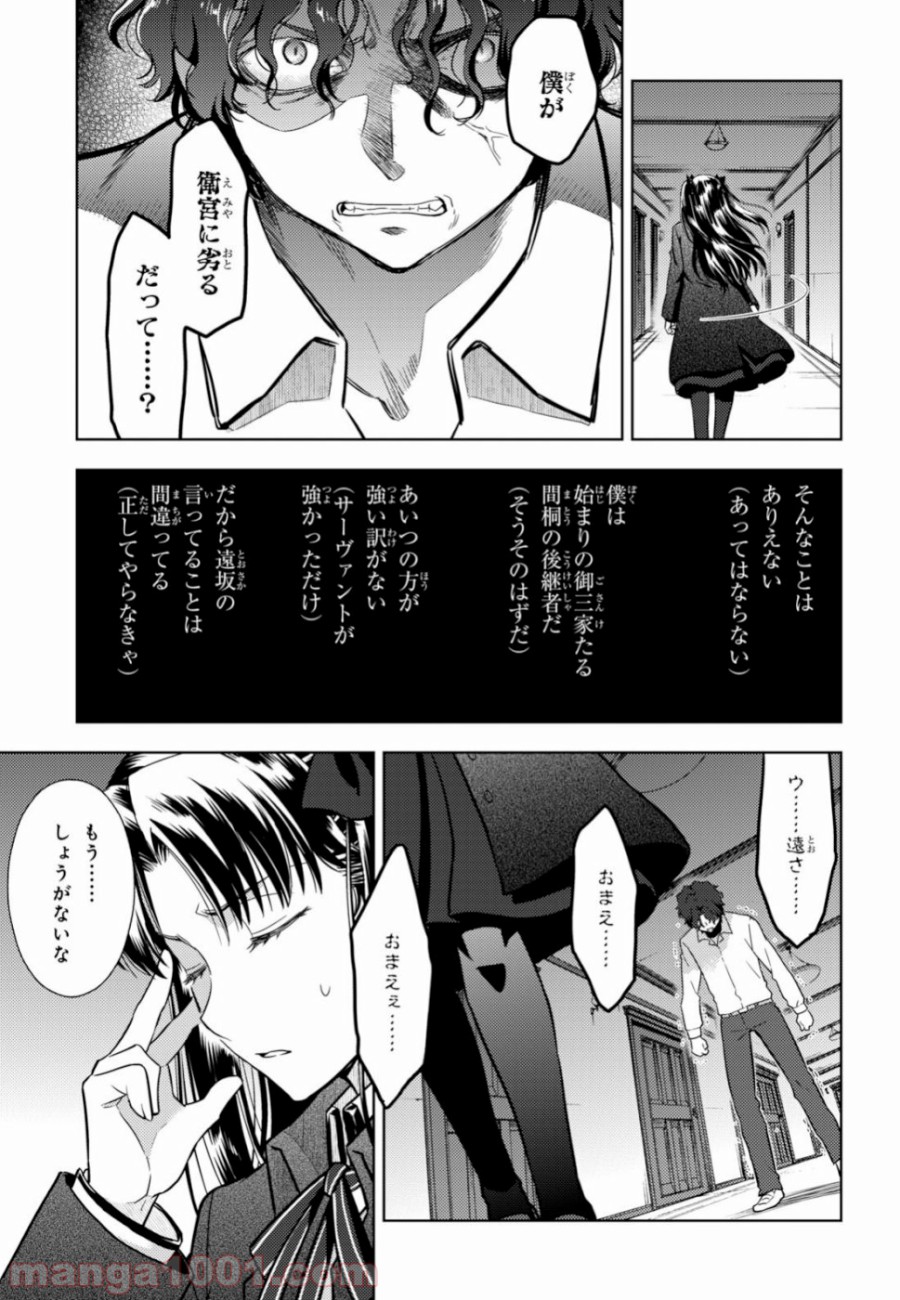 Fate/stay night (Heaven’s Feel) フェイト/ゼロ - 第52話 - Page 3