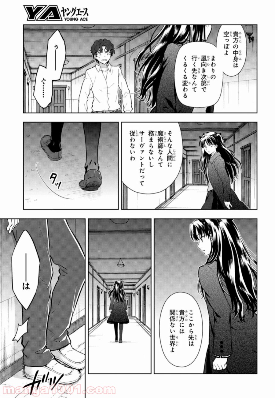 Fate/stay night (Heaven’s Feel) フェイト/ゼロ - 第52話 - Page 5