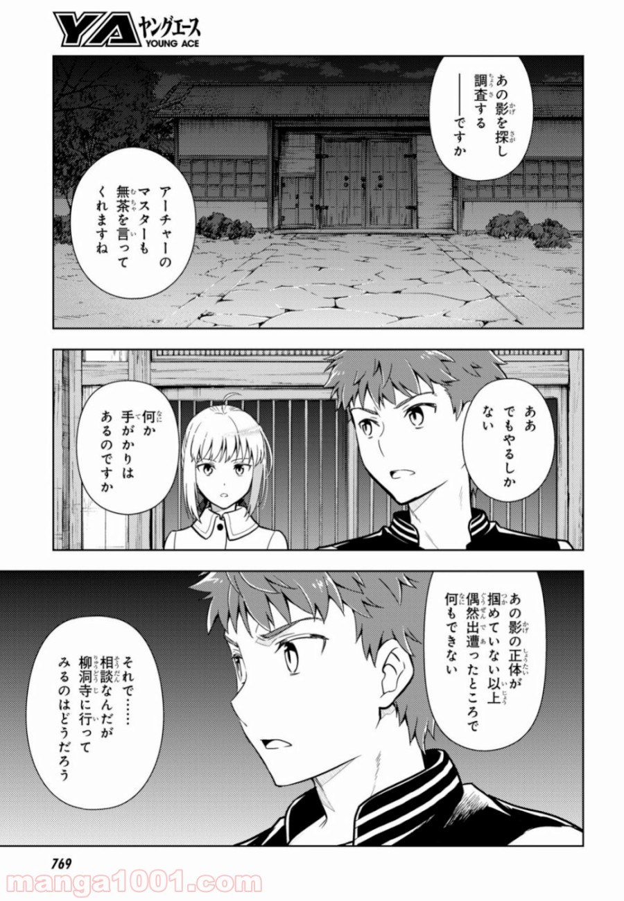 Fate/stay night (Heaven’s Feel) フェイト/ゼロ - 第52話 - Page 9