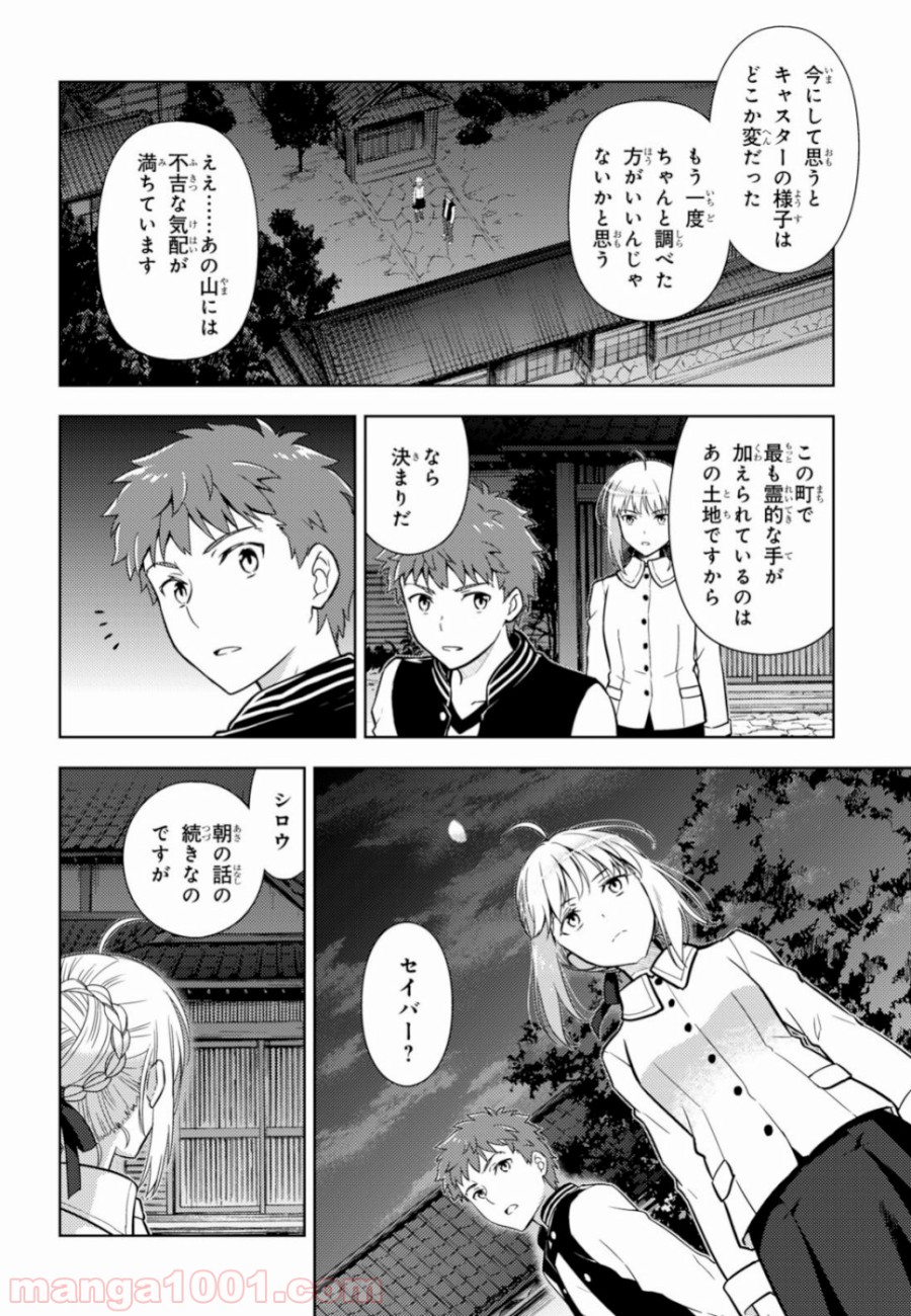 Fate/stay night (Heaven’s Feel) フェイト/ゼロ 第52話 - Page 10