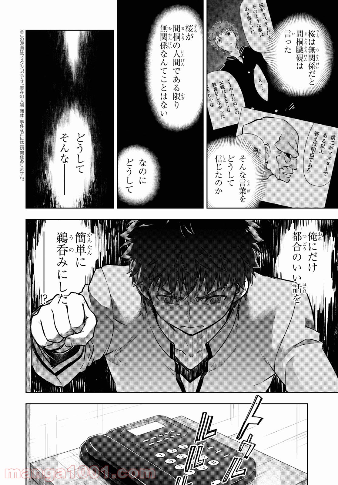 Fate/stay night (Heaven’s Feel) フェイト/ゼロ - 第65話 - Page 2