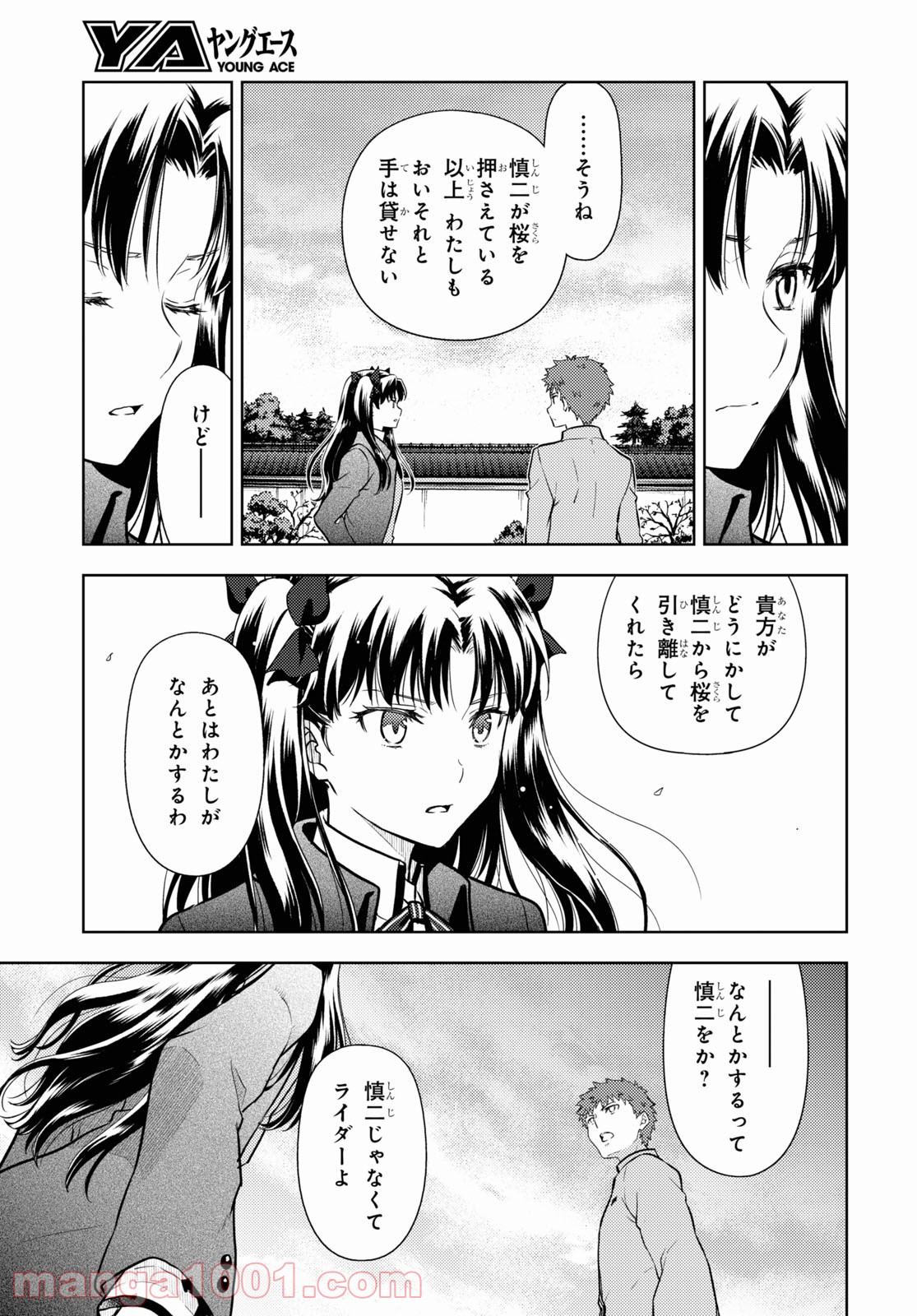 Fate/stay night (Heaven’s Feel) フェイト/ゼロ 第65話 - Page 11