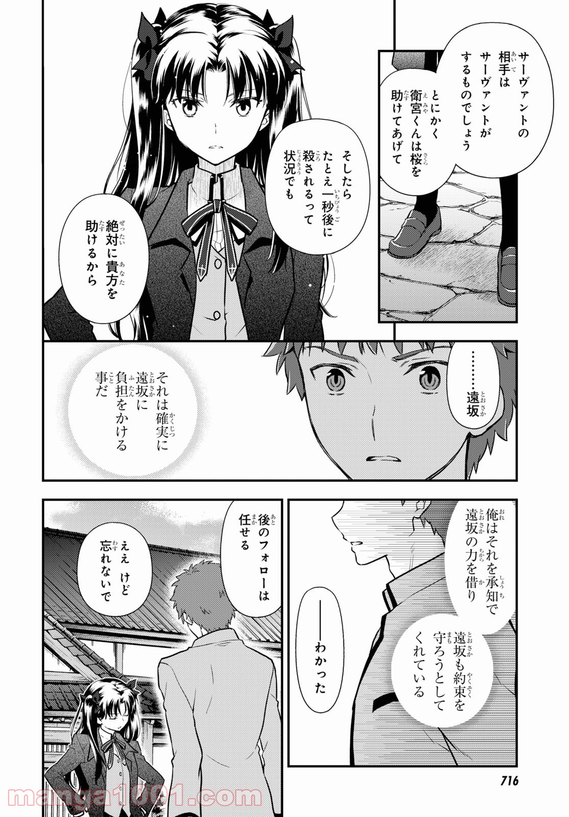 Fate/stay night (Heaven’s Feel) フェイト/ゼロ 第65話 - Page 12