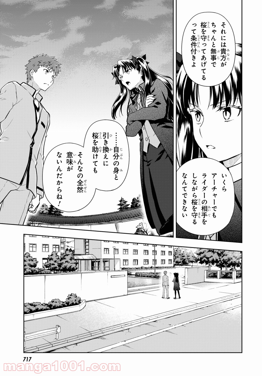 Fate/stay night (Heaven’s Feel) フェイト/ゼロ 第65話 - Page 13