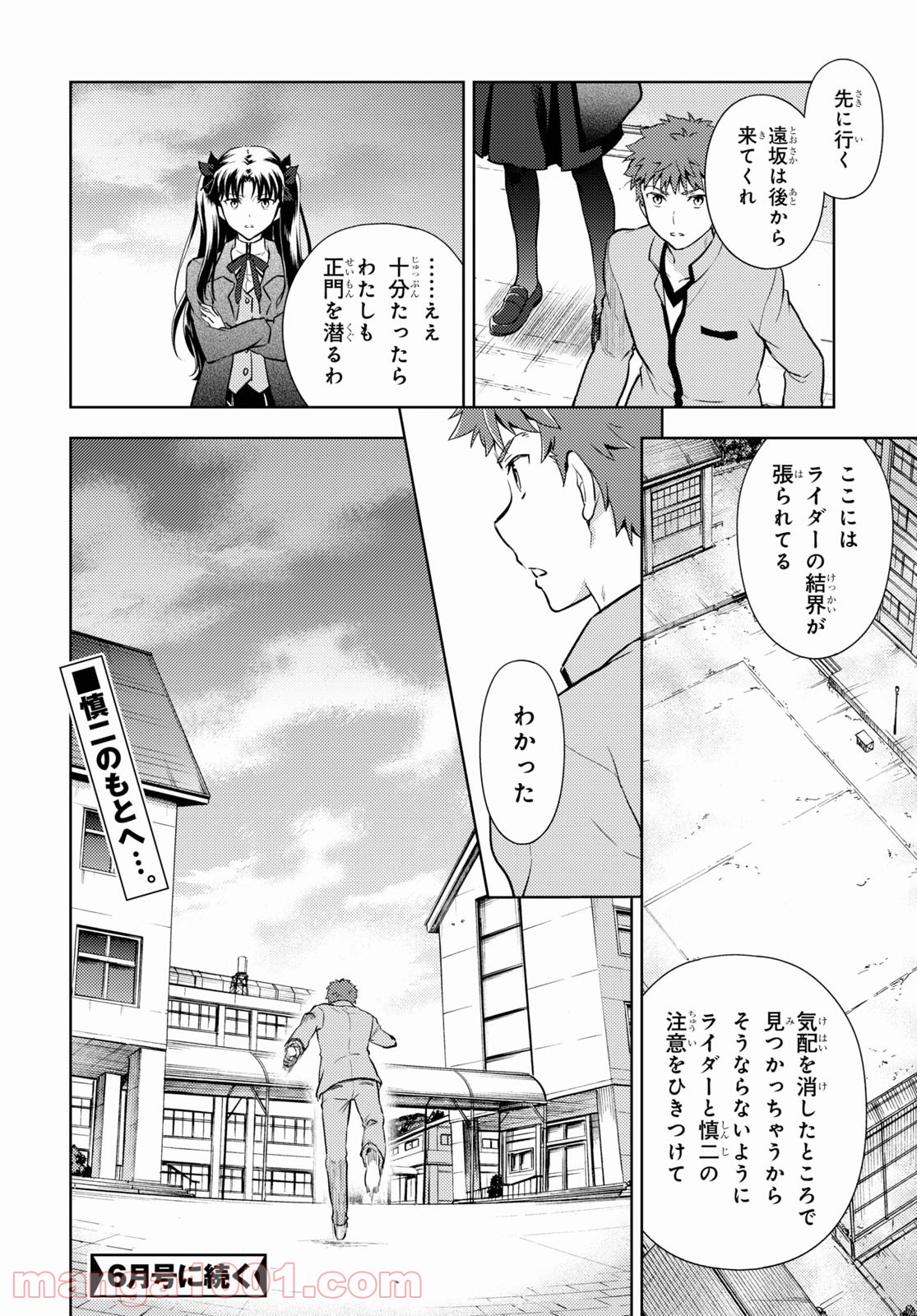 Fate/stay night (Heaven’s Feel) フェイト/ゼロ 第65話 - Page 14