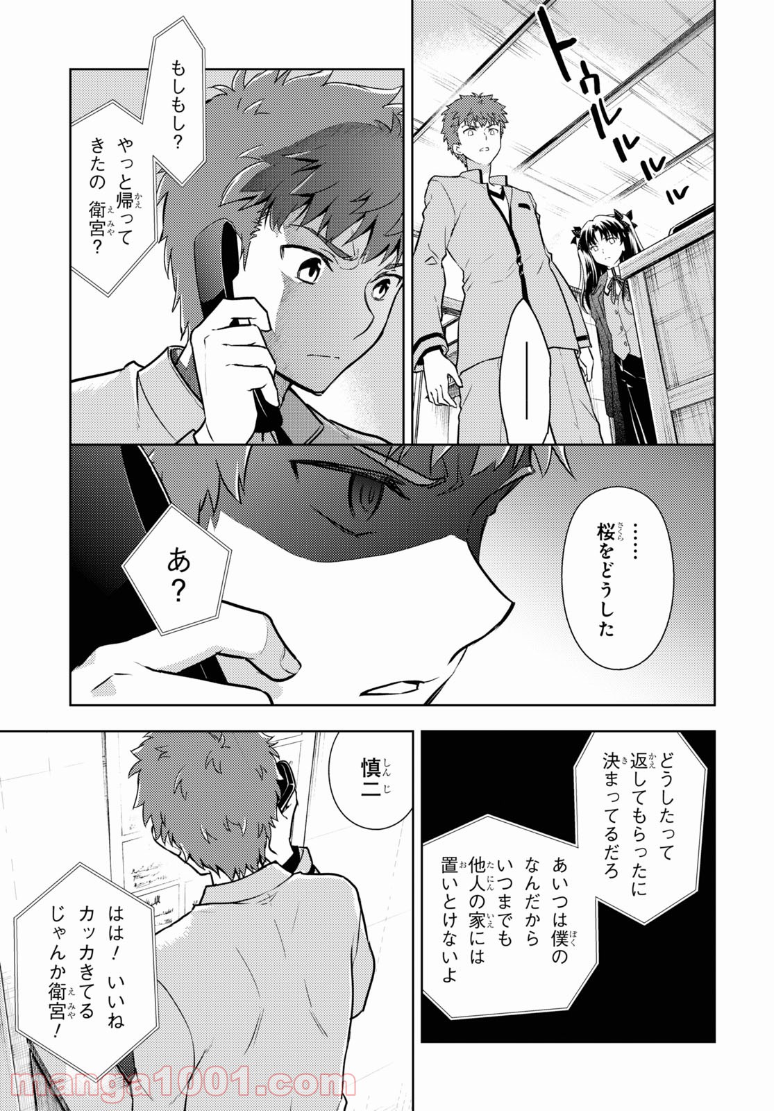 Fate/stay night (Heaven’s Feel) フェイト/ゼロ 第65話 - Page 3