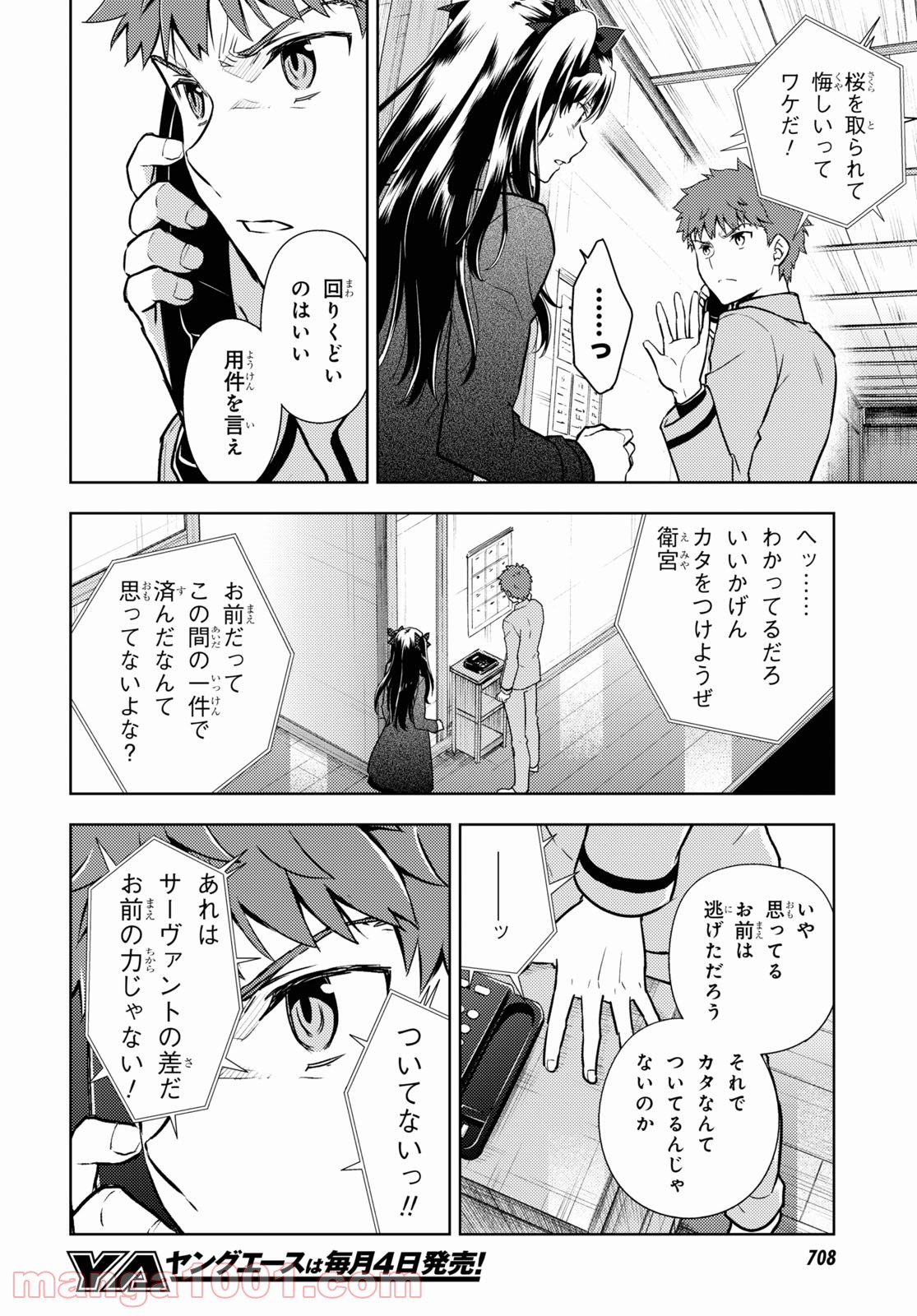 Fate/stay night (Heaven’s Feel) フェイト/ゼロ - 第65話 - Page 4