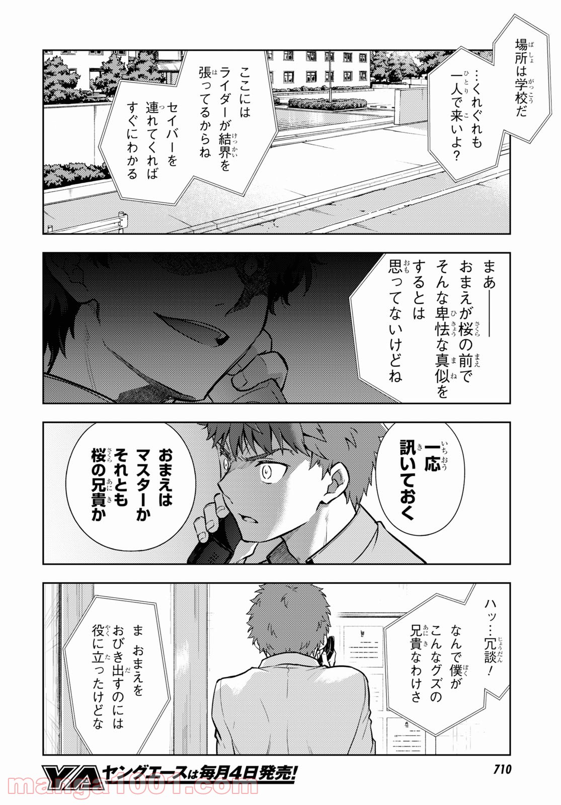 Fate/stay night (Heaven’s Feel) フェイト/ゼロ 第65話 - Page 6