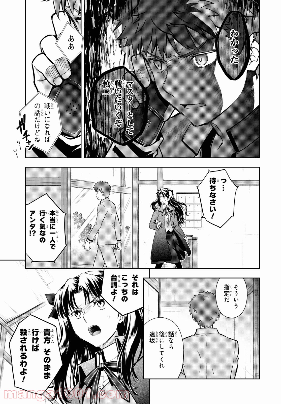 Fate/stay night (Heaven’s Feel) フェイト/ゼロ - 第65話 - Page 7